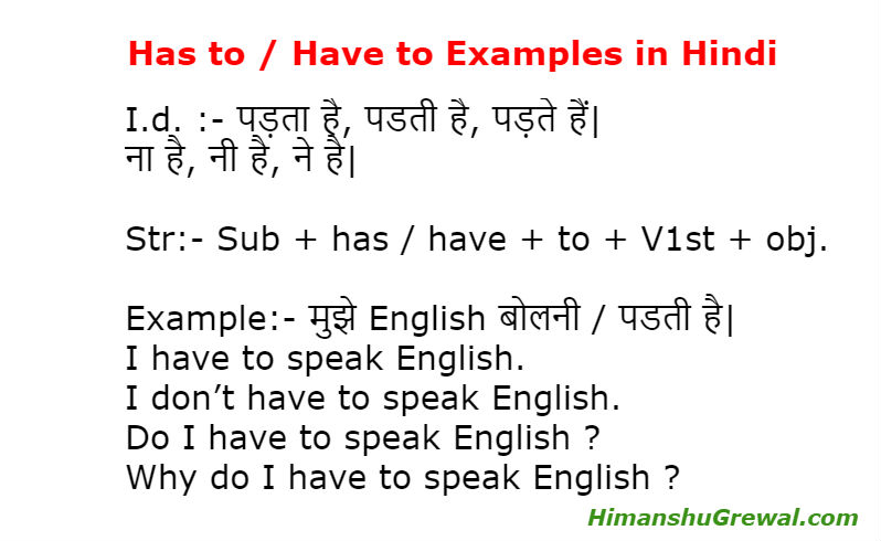 Has to / Have to Examples in Hindi