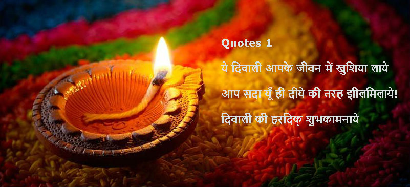 Happy Diwali Quotes in Hindi For Girlfriend