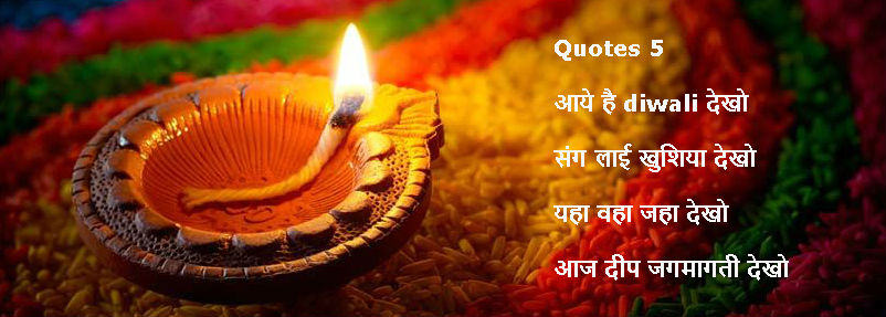 Happy Diwali Quotes and Images in Hindi
