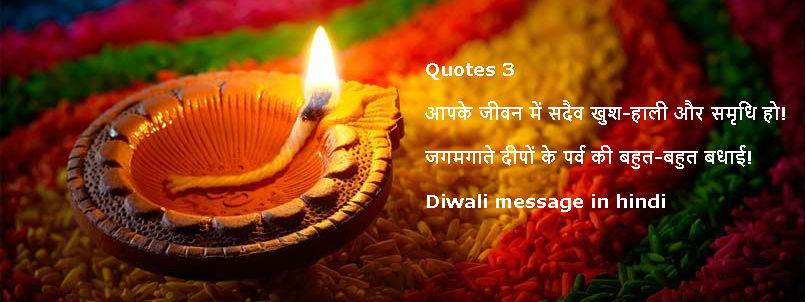 Diwali Message in Hindi For WhatsApp
