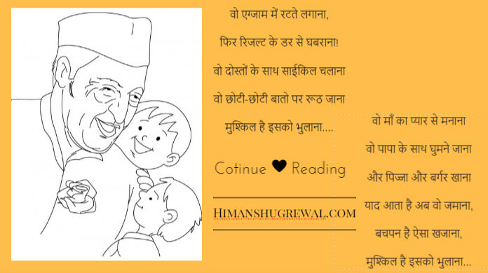 Children's Day Essay in Hindi For Kids