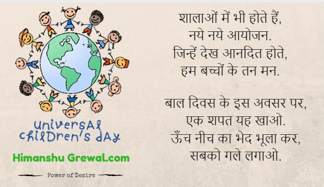 Happy Children’s Day WhatsApp Status or Shayari in Hindi