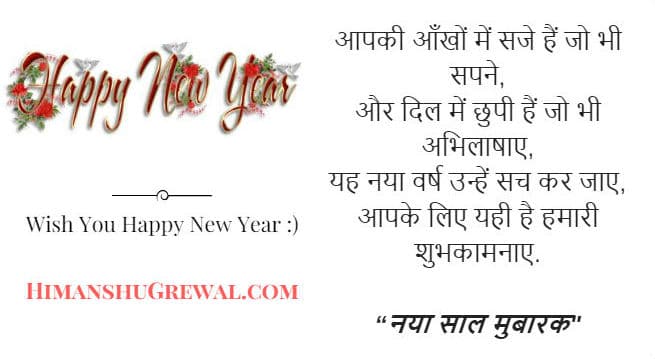 Latest new year Wishes in Hindi