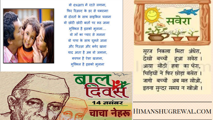 Children's Day Quotes By Jawaharlal Nehru in Hindi