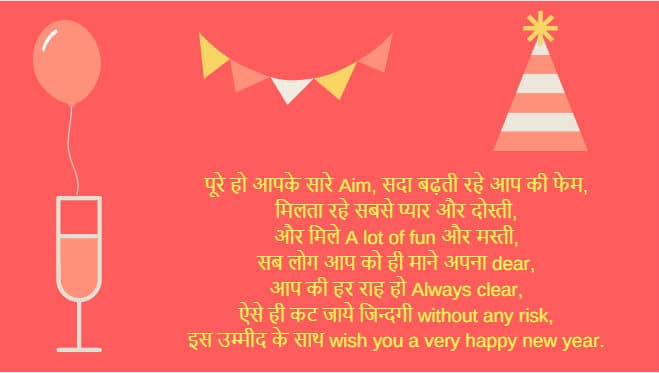 Happy New Year Poem in hindi