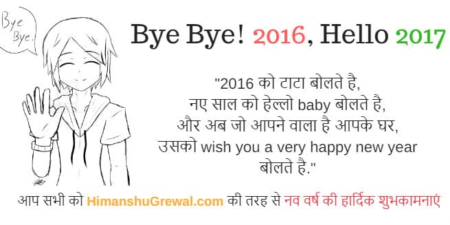Happy New Year 2017 Messages in Hindi for Twitter, WhatsApp, Facebook