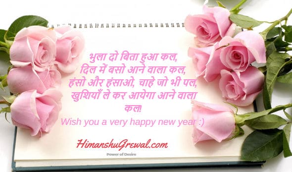 Happy New Year 2017 SMS, Shayari, Quotes and Messages