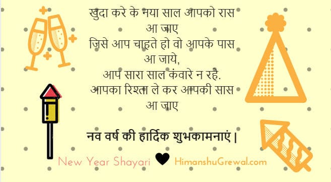 Latest Happy New Year Shayari in Hindi
