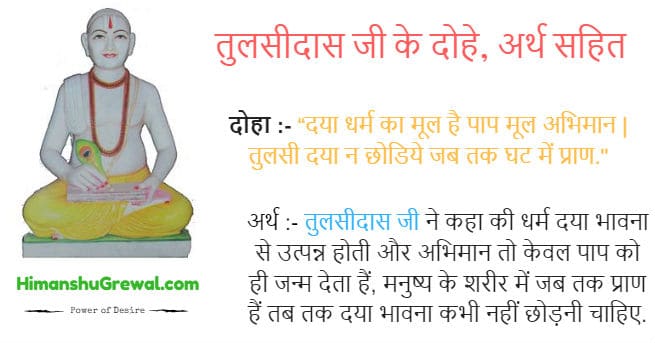 Sant Tulsidas ke dohe in hindi with meaning