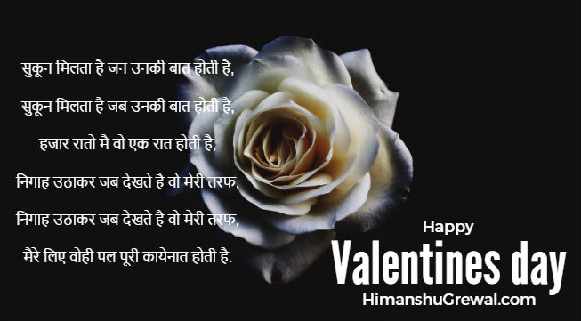 Happy Valentine's day Rose images and shayari