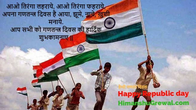 Indian Republic day 2017 pictures with Shayari