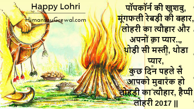 Happy Lohri Shayari Images Download