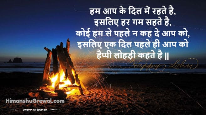 Lohri Wishes Images in Hindi