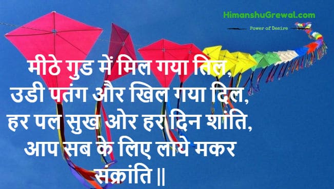 Makar Sankranti Wishes and Images free download