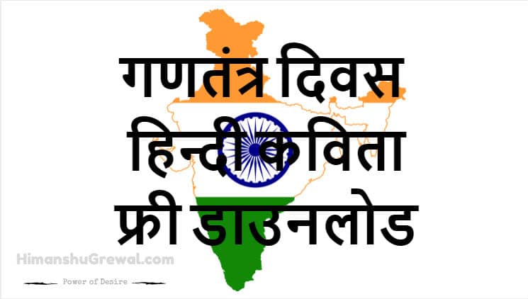 Short Poem on Republic Day in Hindi