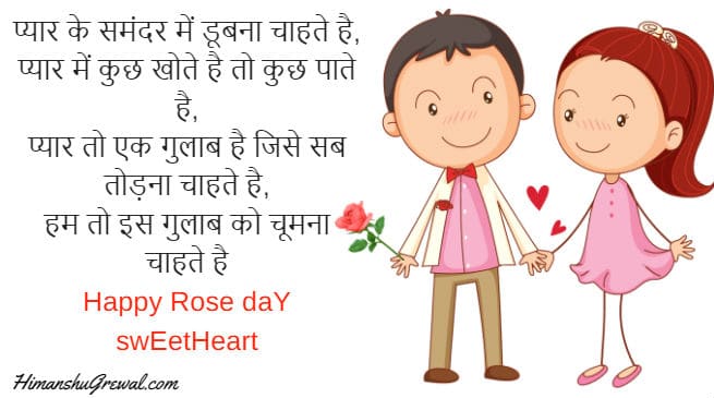 Happy Rose Day Photo with Messages