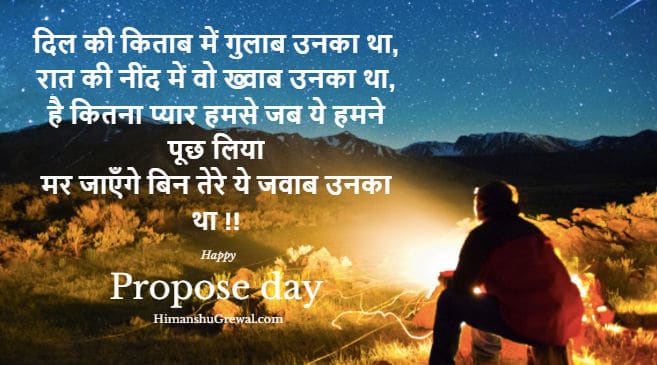 Propose day Messages for Boyfriend in Hindi