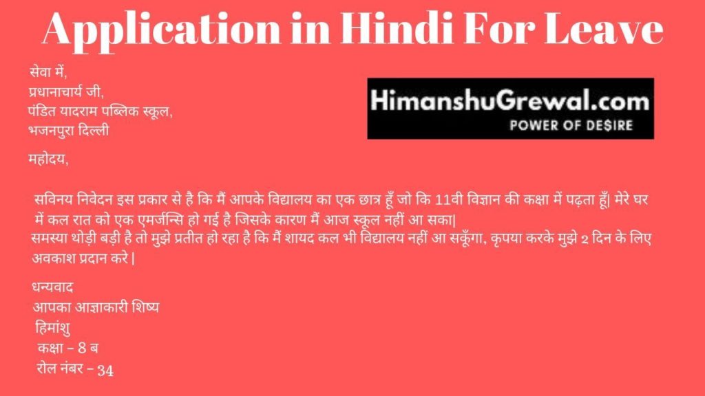 Application in Hindi For Leave