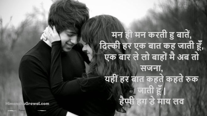 Happy Hug Day Quotes for Boyfriend and Husband