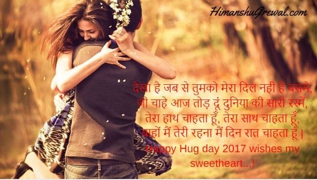 Hug day Love Quotes and Shayari with Images