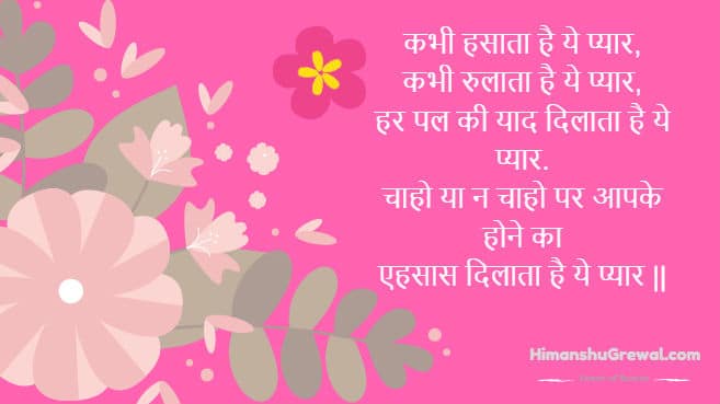 Interesting Valentines day Shayari in hindi for GirlFriend