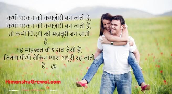 Love Status for Whatsapp in hindi Short sad love shayari sms