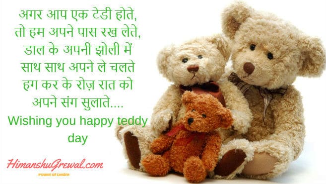 Teddy Bear day Poem in Hindi download 2017