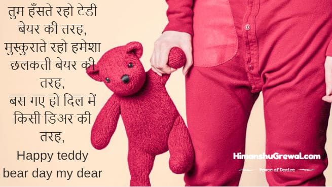 Teddy day Shayari in Hindi with Images