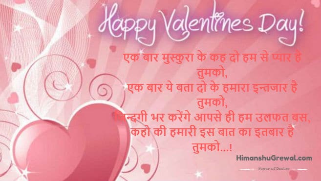 Valentine day shayari in hindi 140 character