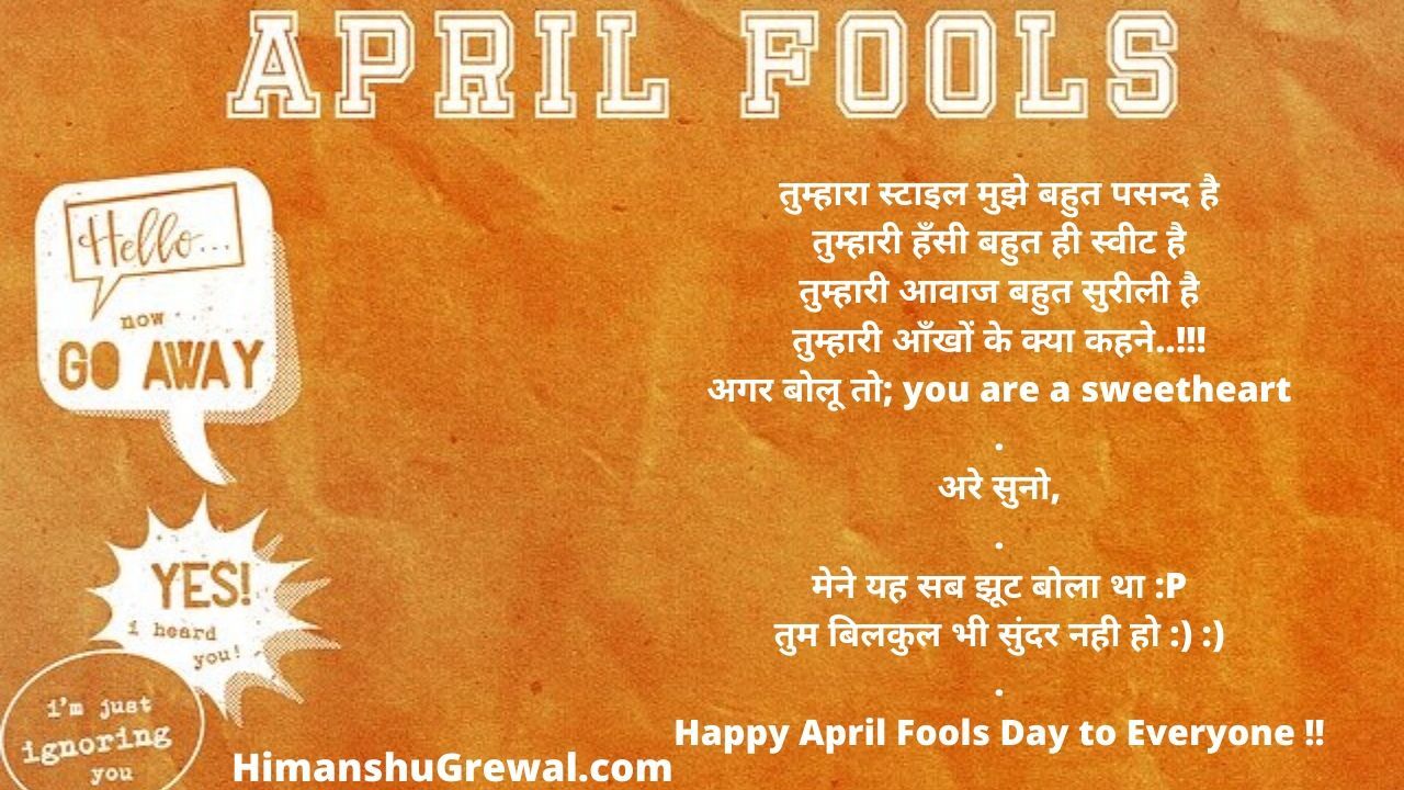 April Fool Jokes SMS Hindi