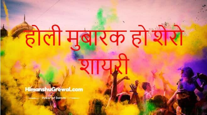 Happy Holi SMS 2018 Quotes & Shayari in Hindi