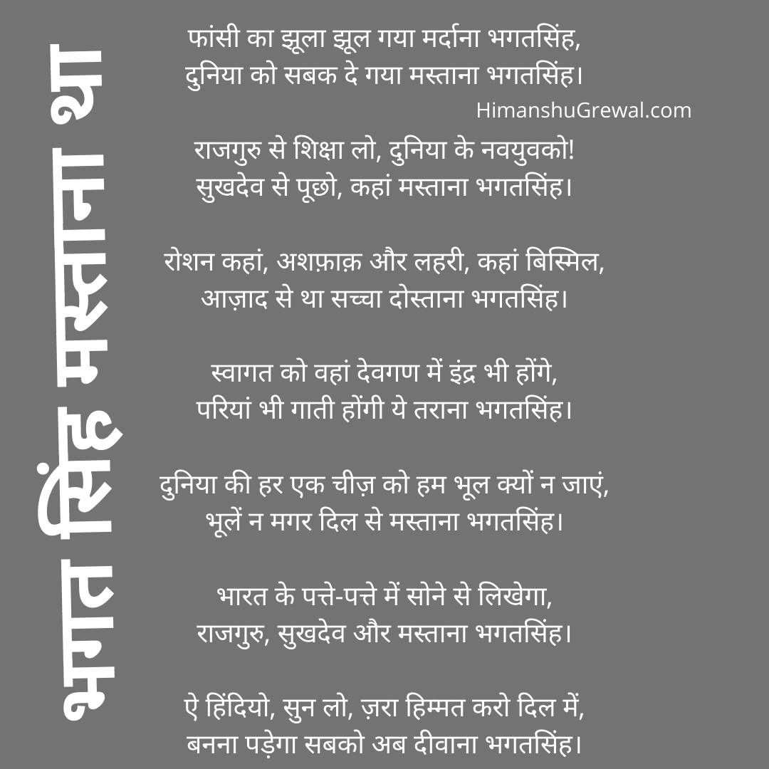 Bhagat Singh Mastana Tha Poem