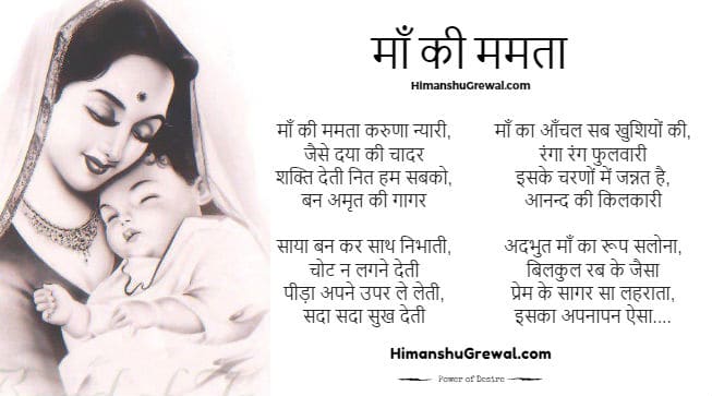 Beautiful poem about Mother in Hindi