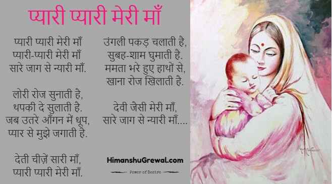 Mother's Day Poem for Kids in Hindi