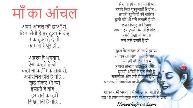 Happy Mothers day Poem from Daughter in Hindi