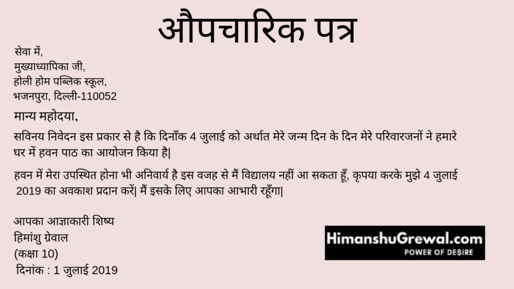 Application For Leave in Hindi