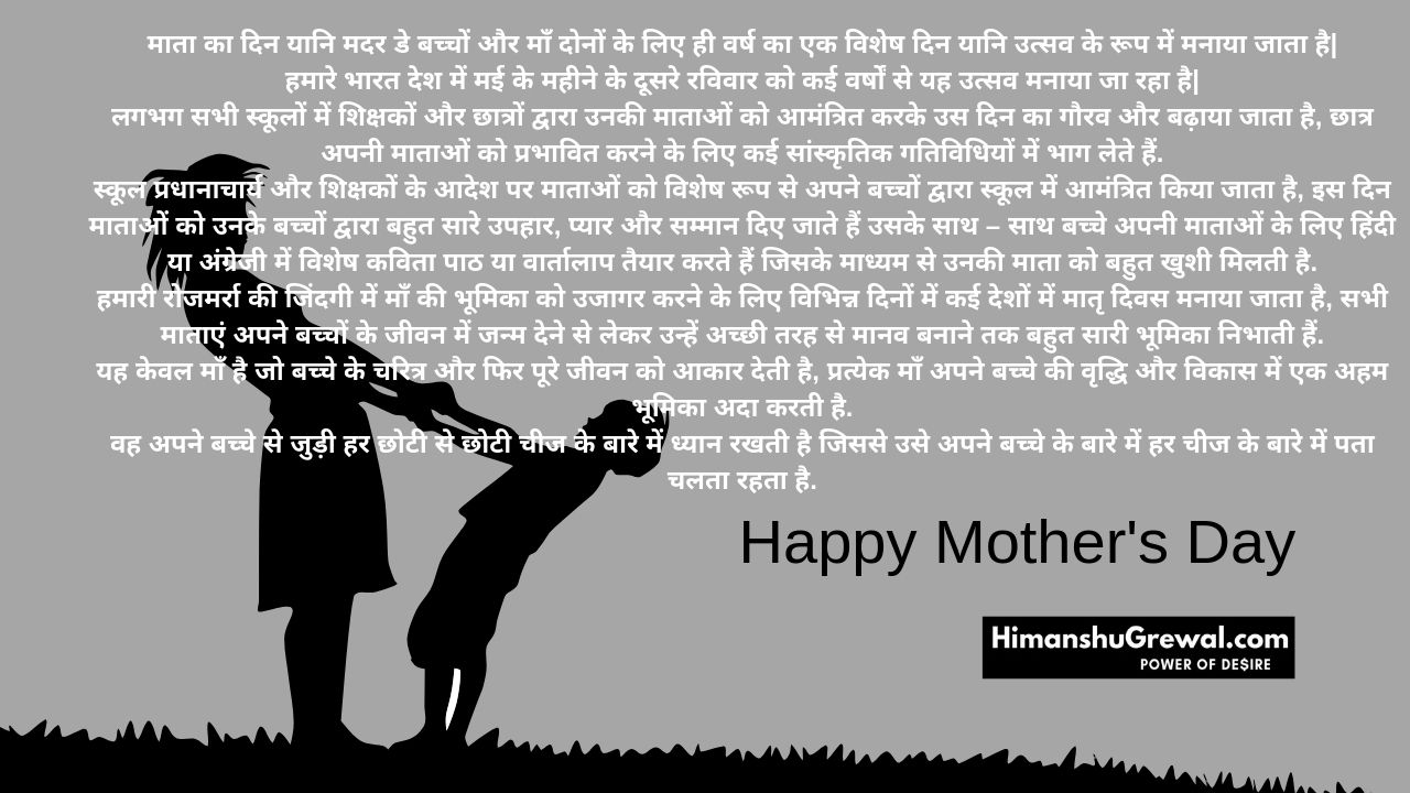 Happy Mother's Day Essay in Hindi Font