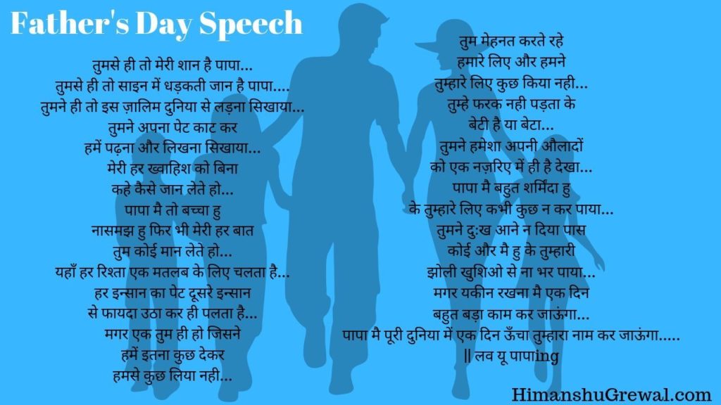 Father's Day Essay in Hindi