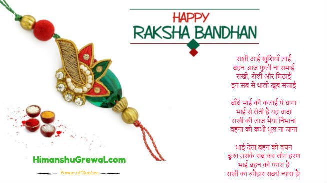 Poem on Raksha Bandhan in Hindi Language