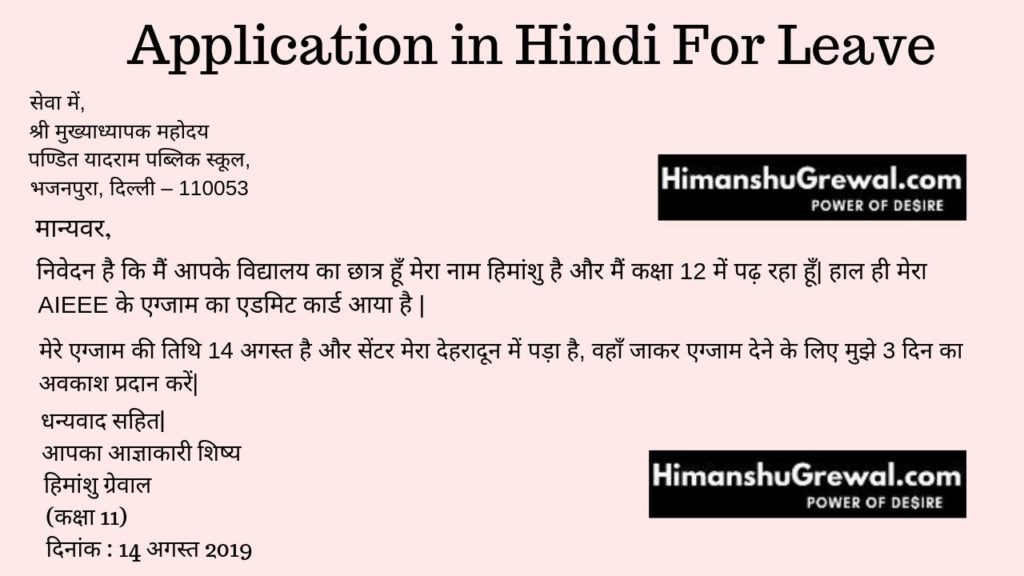 Application For Leave in Hindi
