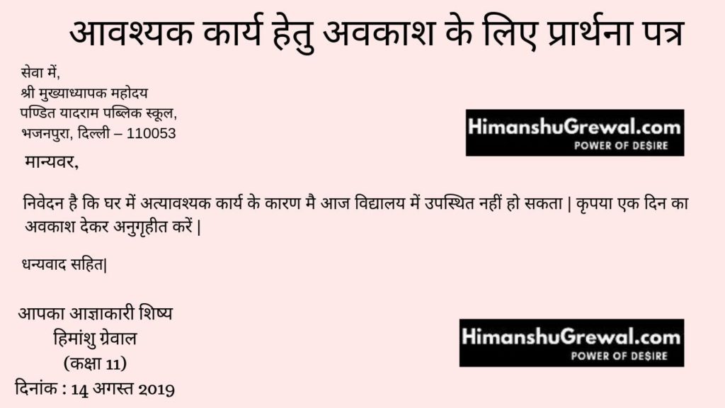 Application For Leave in Hindi For School