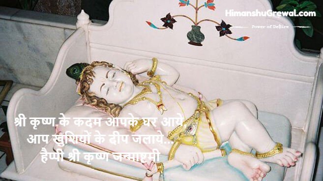 Best Janmashtami Wishes in Advance in Hindi Language
