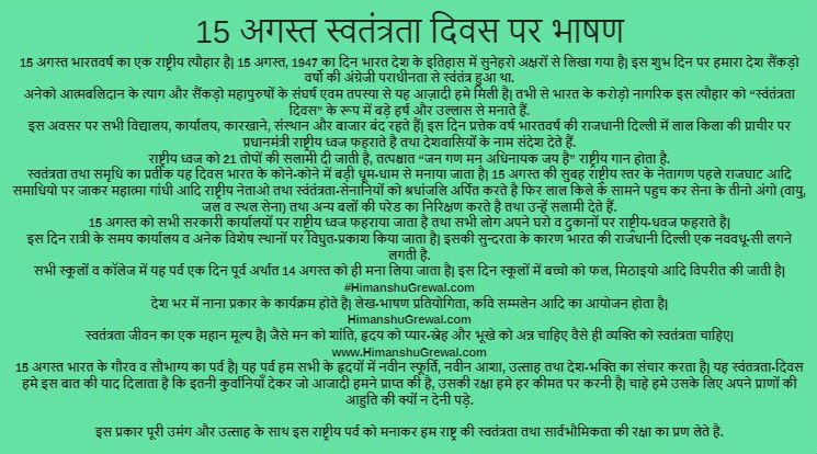 Best Speech on Independence Day in Hindi For School & College Students