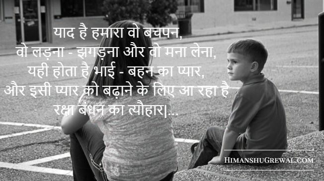 Happy Raksha Bandhan Quotes for Brother in Hindi Language