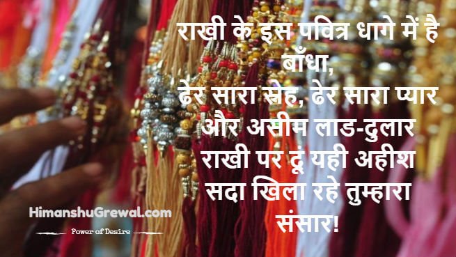 Nice Quotes on Raksha Bandhan in Hindi Font For Brother