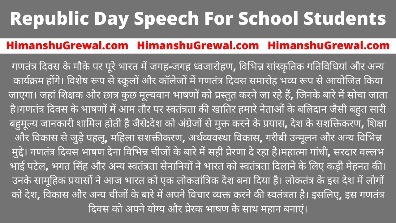26 January Small Speech in Hindi