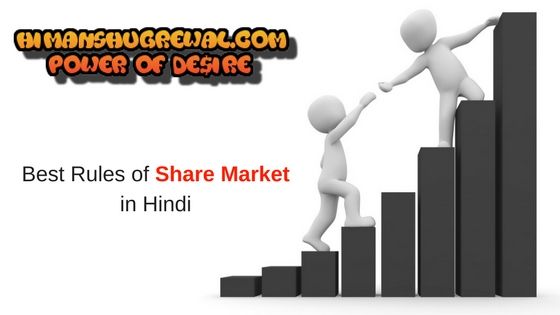 Basic Rules of Share Market in Hindi