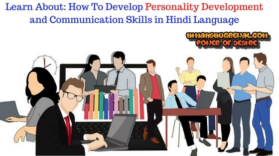 How To Develop Personality Development and Communication Skills in Hindi