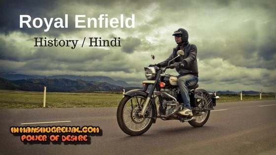 Information About Royal Enfield in Hindi