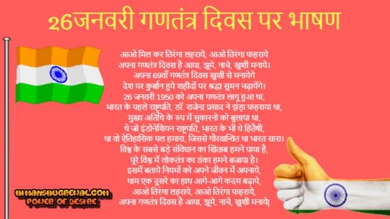 Speech on Republic Day in Hindi For Teacher